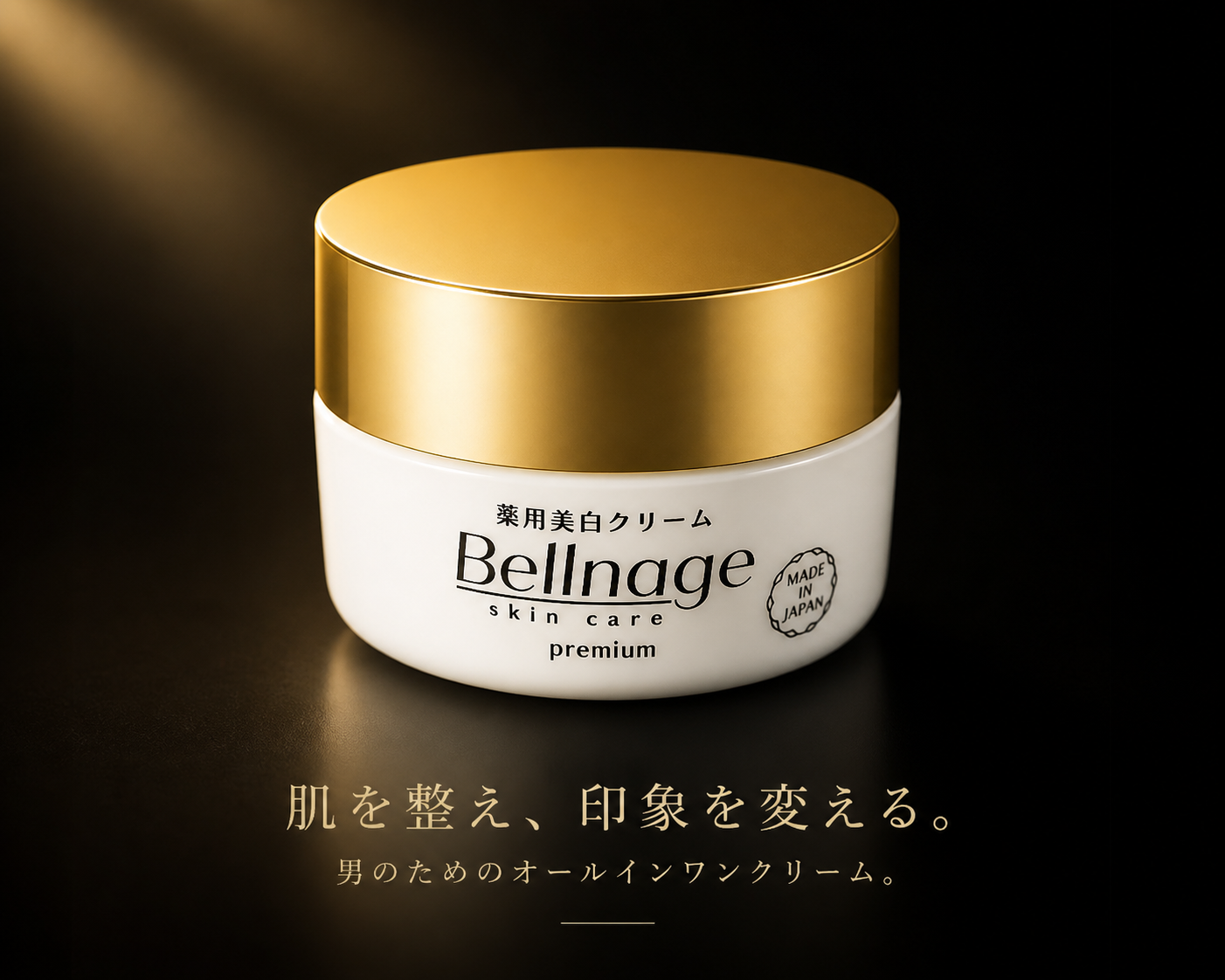 Bellnage メンズスキンケアクリーム